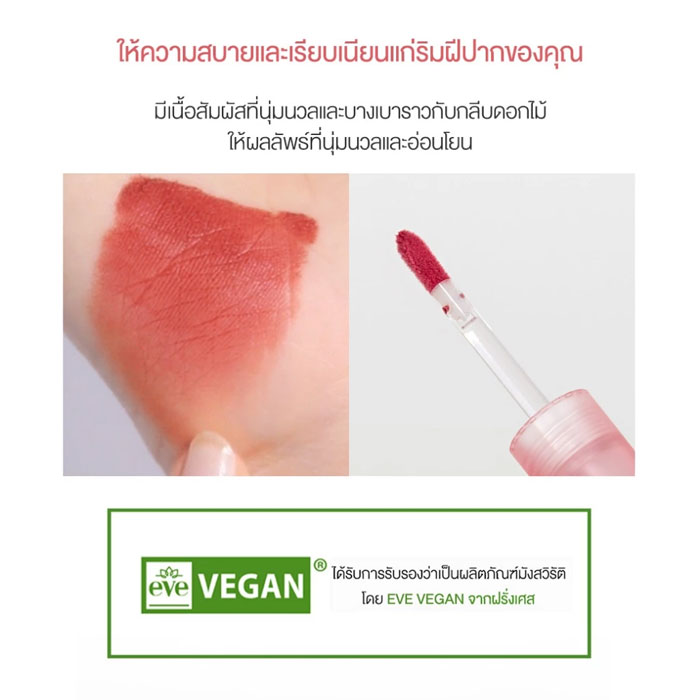 ลิปทินท์ Bbia Smudge Tint