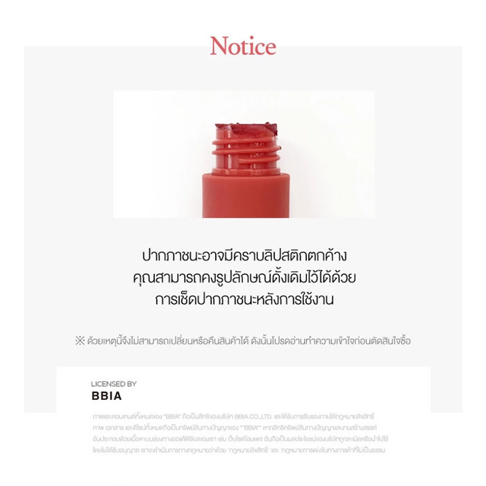 ลิปทินท์ Bbia Smudge Tint