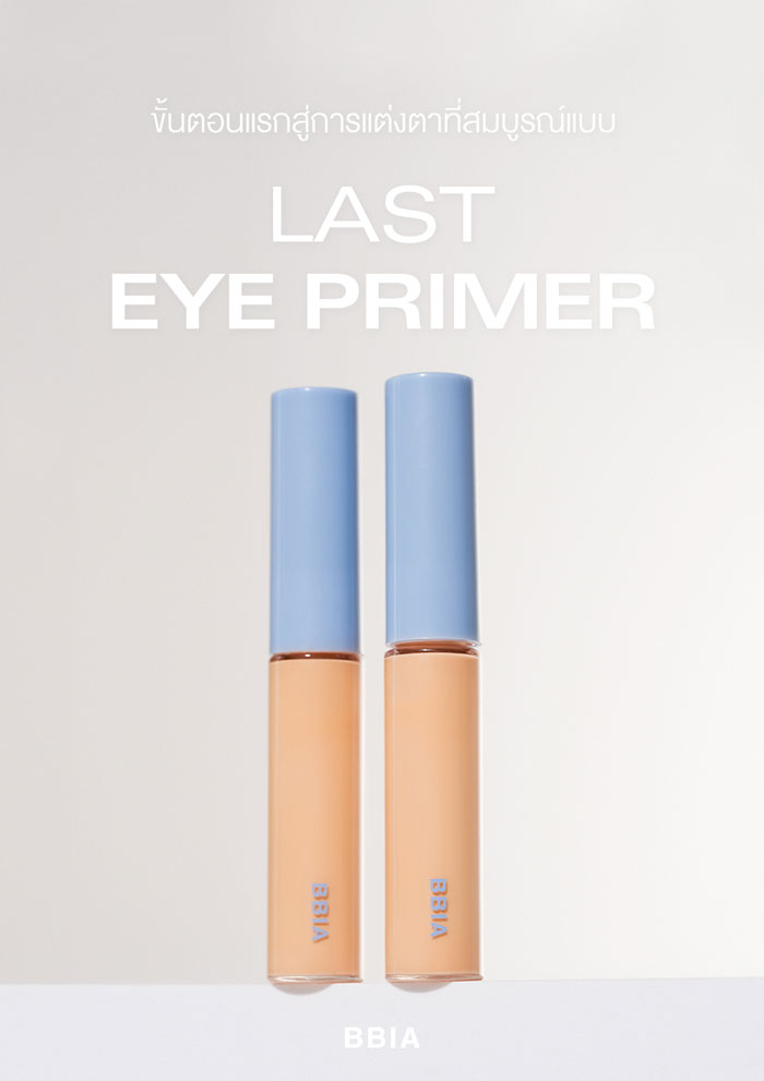 ไพรเมอร์ Bbia Last Eye Primer