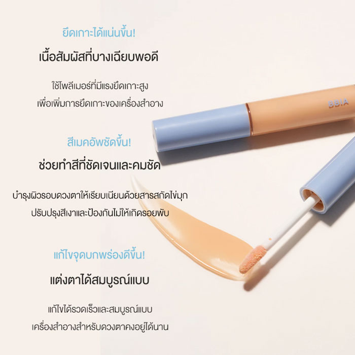 ไพรเมอร์ Bbia Last Eye Primer