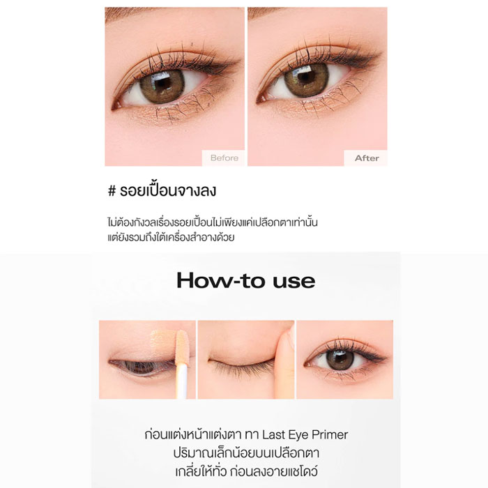 ไพรเมอร์ Bbia Last Eye Primer