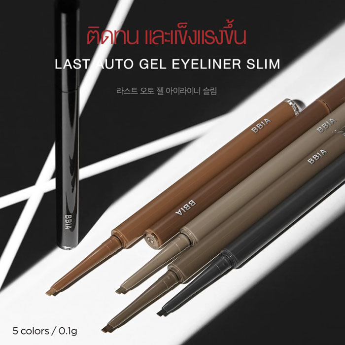 อายไลเนอร์ Bbia Last Auto Gel Eyeliner Slim Renewal