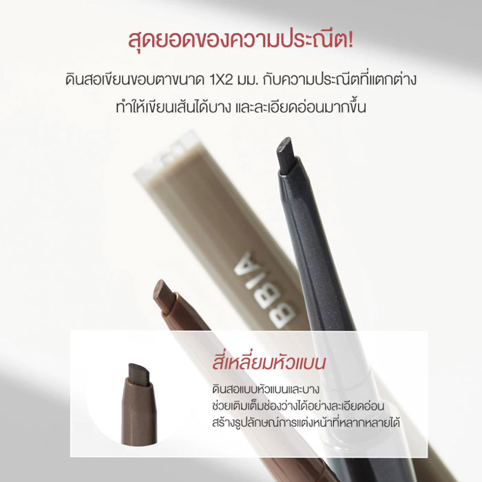 อายไลเนอร์ Bbia Last Auto Gel Eyeliner Slim Renewal