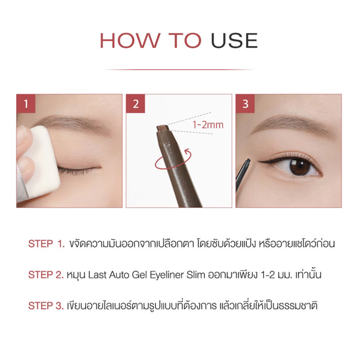 อายไลเนอร์ Bbia Last Auto Gel Eyeliner Slim Renewal