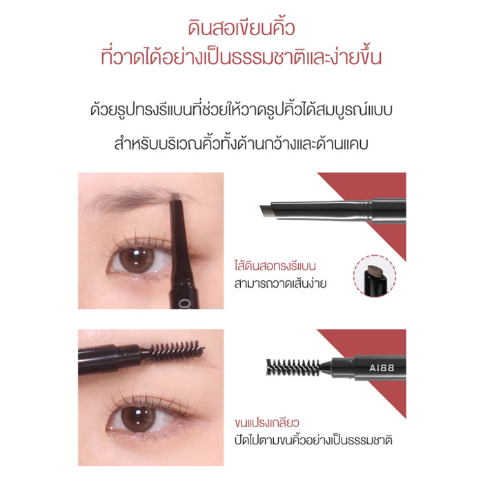 ดินสอเขียนคิ้ว Bbia Last Auto Eyebrow Pencil Renewal