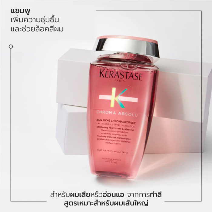 แชมพู Kerastase Chroma Absolu Bain riche chroma respect shampoo