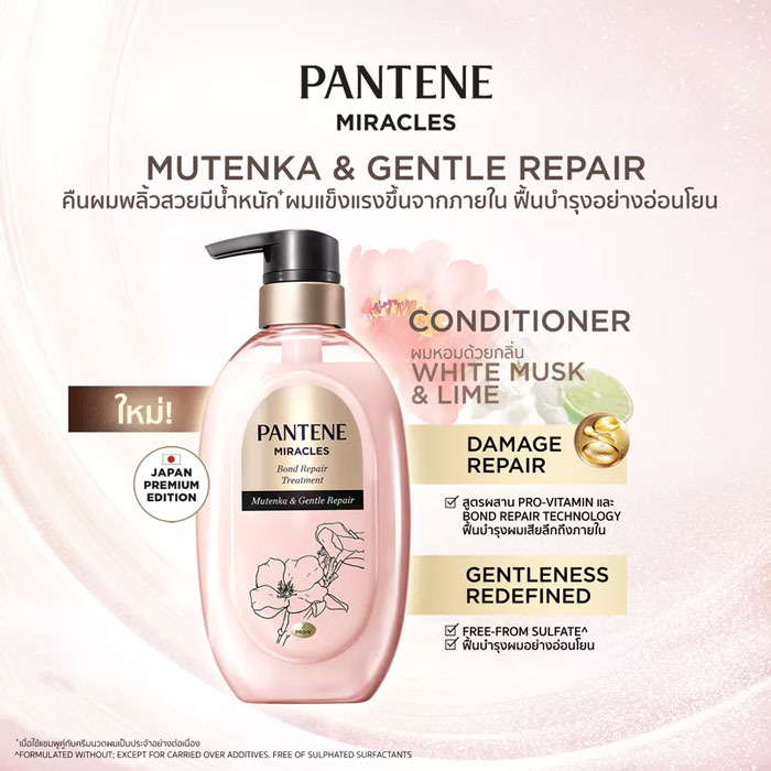 ครีมนวดผม Pantene Treatment Miracles Bond Repair Mutenka Gentle Repair