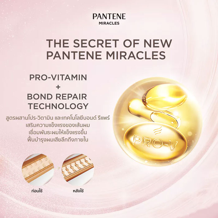 ครีมนวดผม Pantene Treatment Miracles Bond Repair Mutenka Gentle Repair