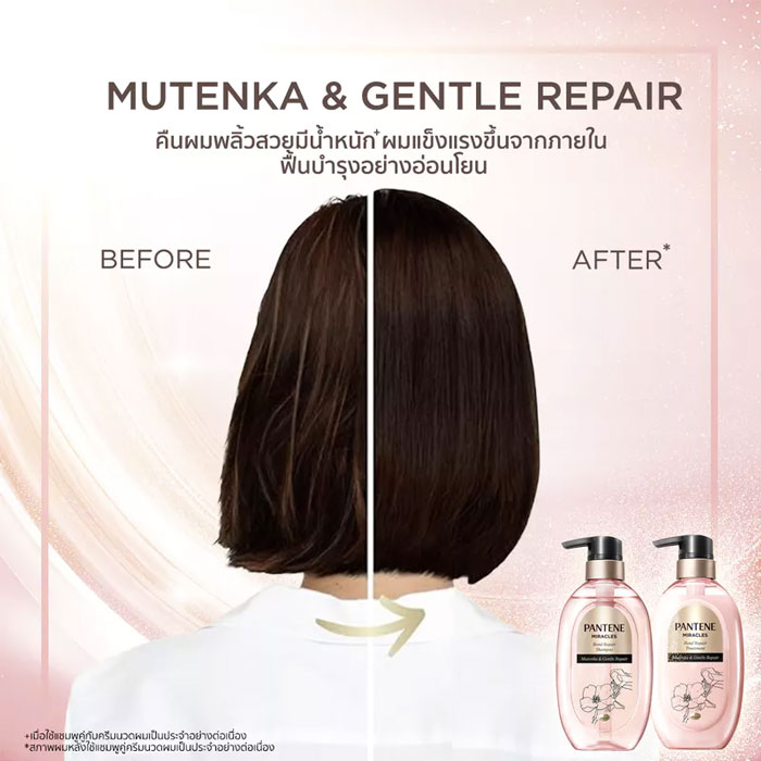 ครีมนวดผม Pantene Treatment Miracles Bond Repair Mutenka Gentle Repair