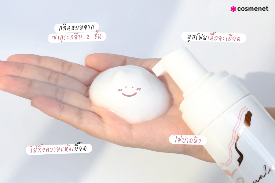 มูสโฟม Beaualis Powerful Cleansing Foam