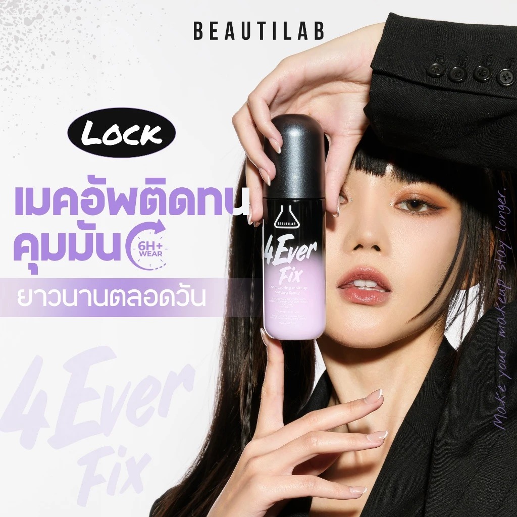 สเปร์ยล็อคเมคอัพ Beautilab 4EverFix Long Lasting Makeup Setting Spray