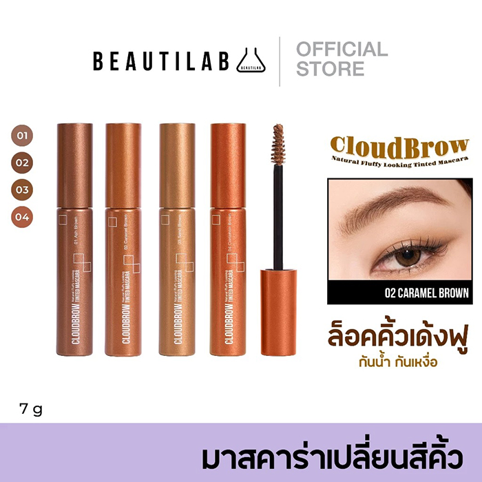 มาสคาร่าคิ้ว Beautilab CloudBrow Natural Fluffy Looking Tinted Mascara