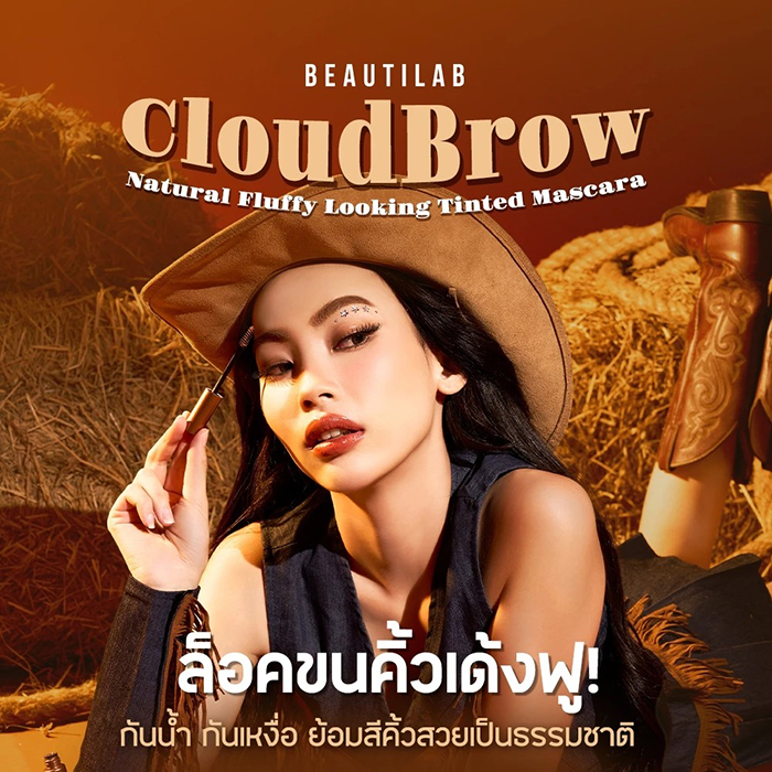 มาสคาร่าคิ้ว Beautilab CloudBrow Natural Fluffy Looking Tinted Mascara