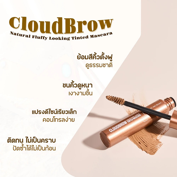 มาสคาร่าคิ้ว Beautilab CloudBrow Natural Fluffy Looking Tinted Mascara