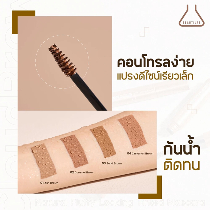 มาสคาร่าคิ้ว Beautilab CloudBrow Natural Fluffy Looking Tinted Mascara