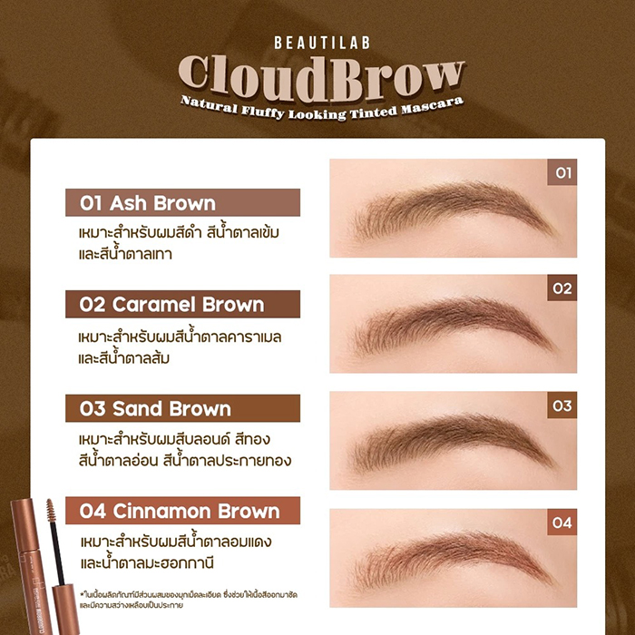 มาสคาร่าคิ้ว Beautilab CloudBrow Natural Fluffy Looking Tinted Mascara