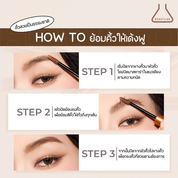 มาสคาร่าคิ้ว Beautilab CloudBrow Natural Fluffy Looking Tinted Mascara