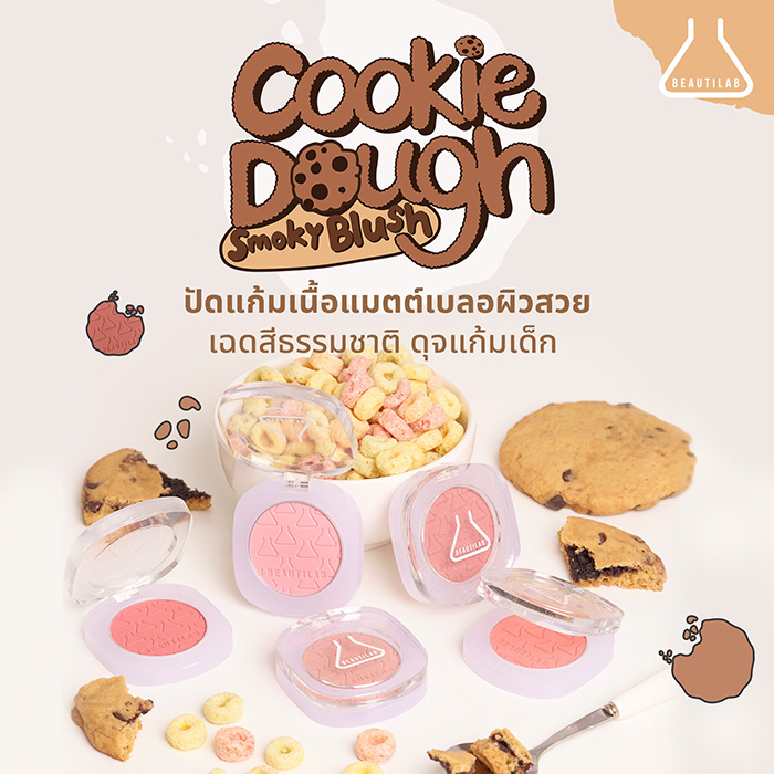 บลัชออน BEAUTILAB Cookie Dough Smoky Blush