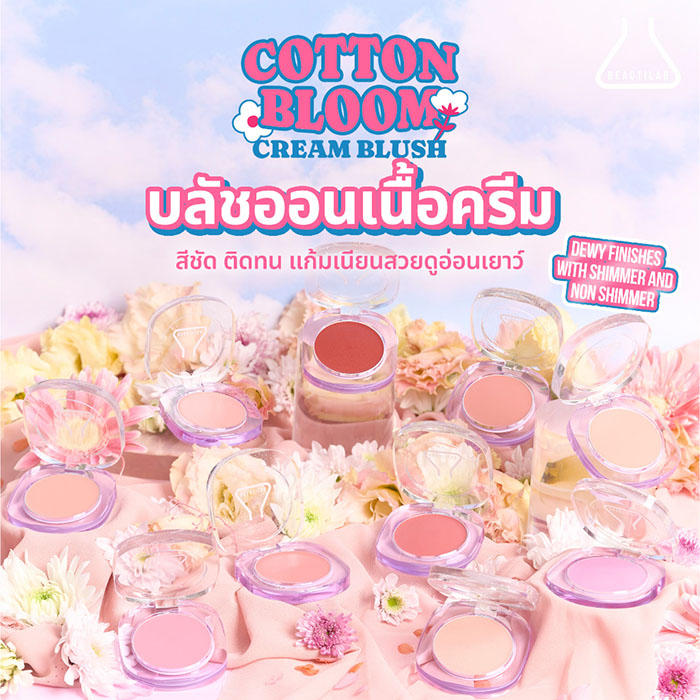 บลัช BEAUTILAB Cotton Bloom Cream Blush