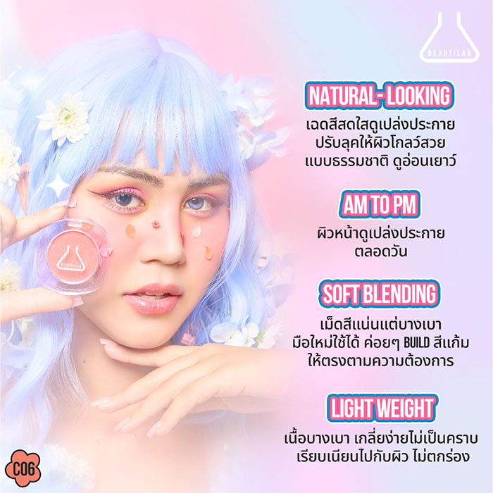 บลัช BEAUTILAB Cotton Bloom Cream Blush