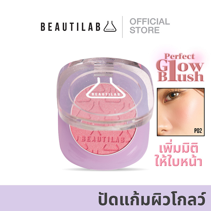 บลัชออน BEAUTILAB Perfect Glow Blush