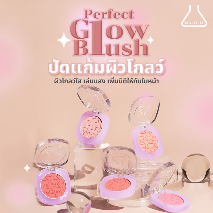 บลัชออน BEAUTILAB Perfect Glow Blush