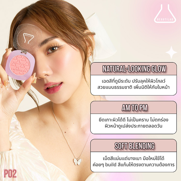 บลัชออน BEAUTILAB Perfect Glow Blush