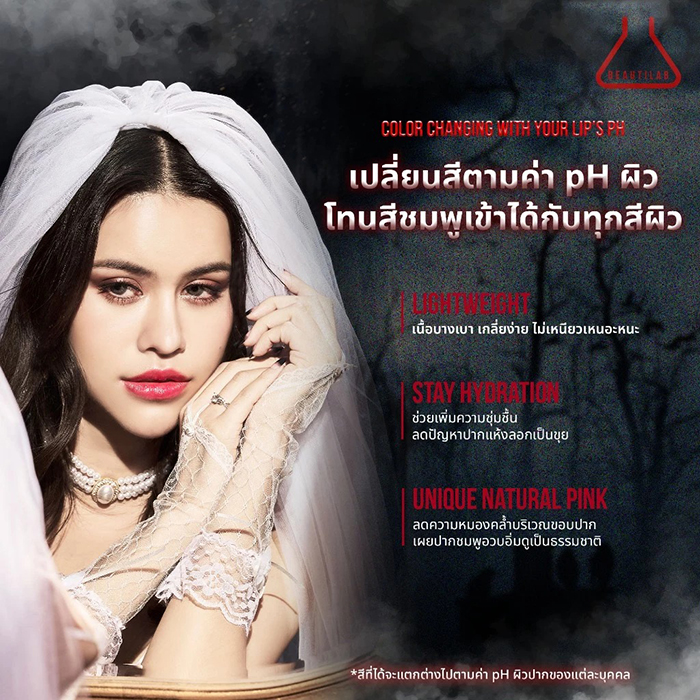 ลิปออยล์ Beautilab VampBlood Dark Lip Oil