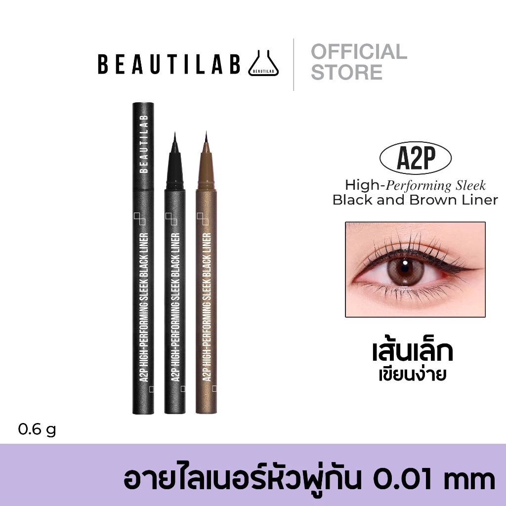 อายไลเนอร์ Beautilab A2P High-Performing Sleek Black Liner & Brown Linera