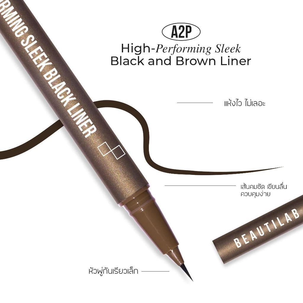 อายไลเนอร์ Beautilab A2P High-Performing Sleek Black Liner & Brown Linera