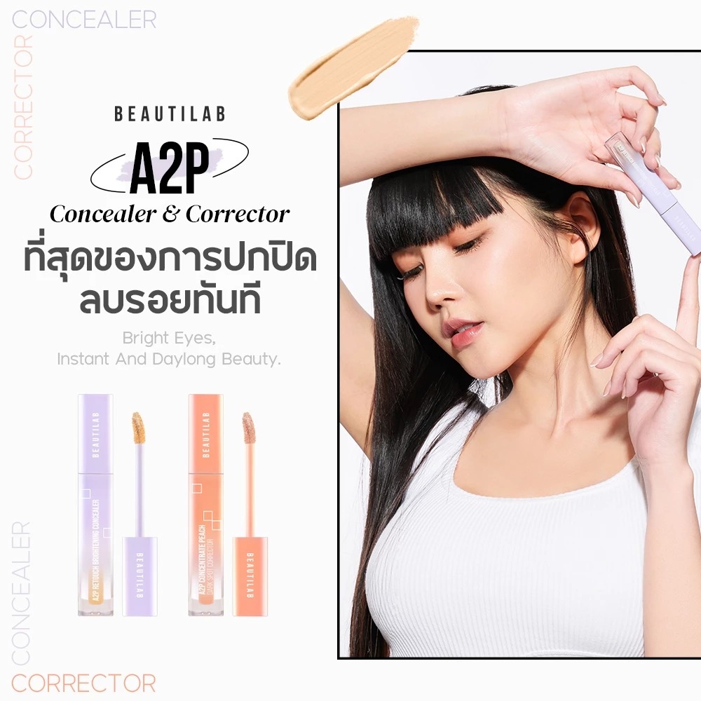 คอนซีลเลอร์ Beautilab A2P Retouch Brightening Concealer