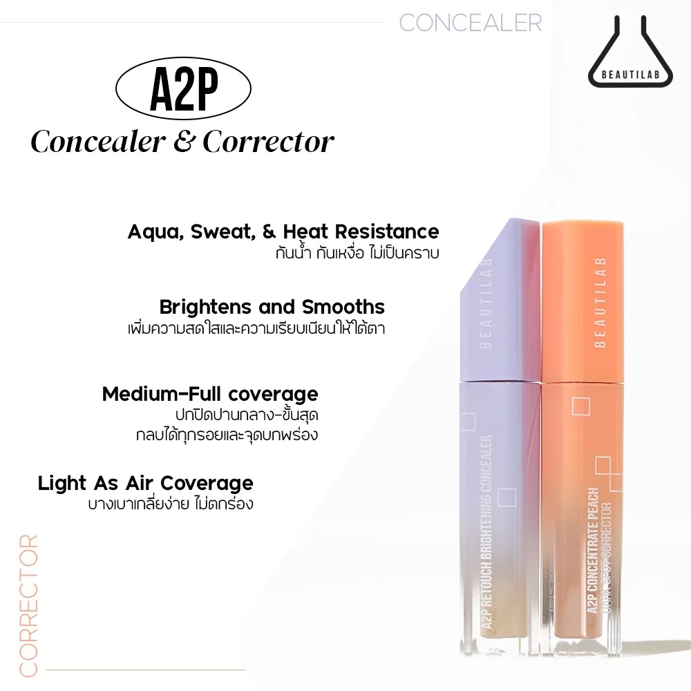 คอนซีลเลอร์ Beautilab A2P Retouch Brightening Concealer