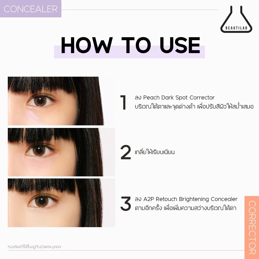 คอนซีลเลอร์ Beautilab A2P Retouch Brightening Concealer