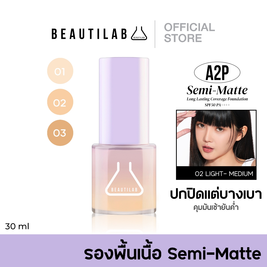 รองพื้น Beautilab A2P Semi-Matte Long Lasting Coverage Foundation SPF50 PA++++