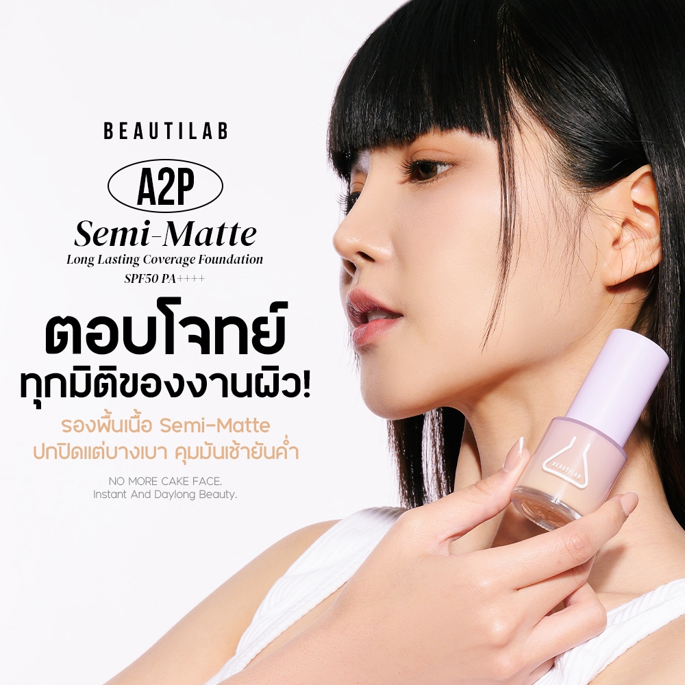 รองพื้น Beautilab A2P Semi-Matte Long Lasting Coverage Foundation SPF50 PA++++