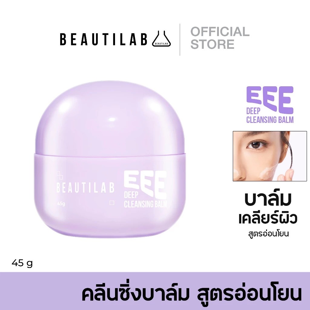 คลีนซิ่งบาล์ม Beautilab EEE Deep Cleansing Balm