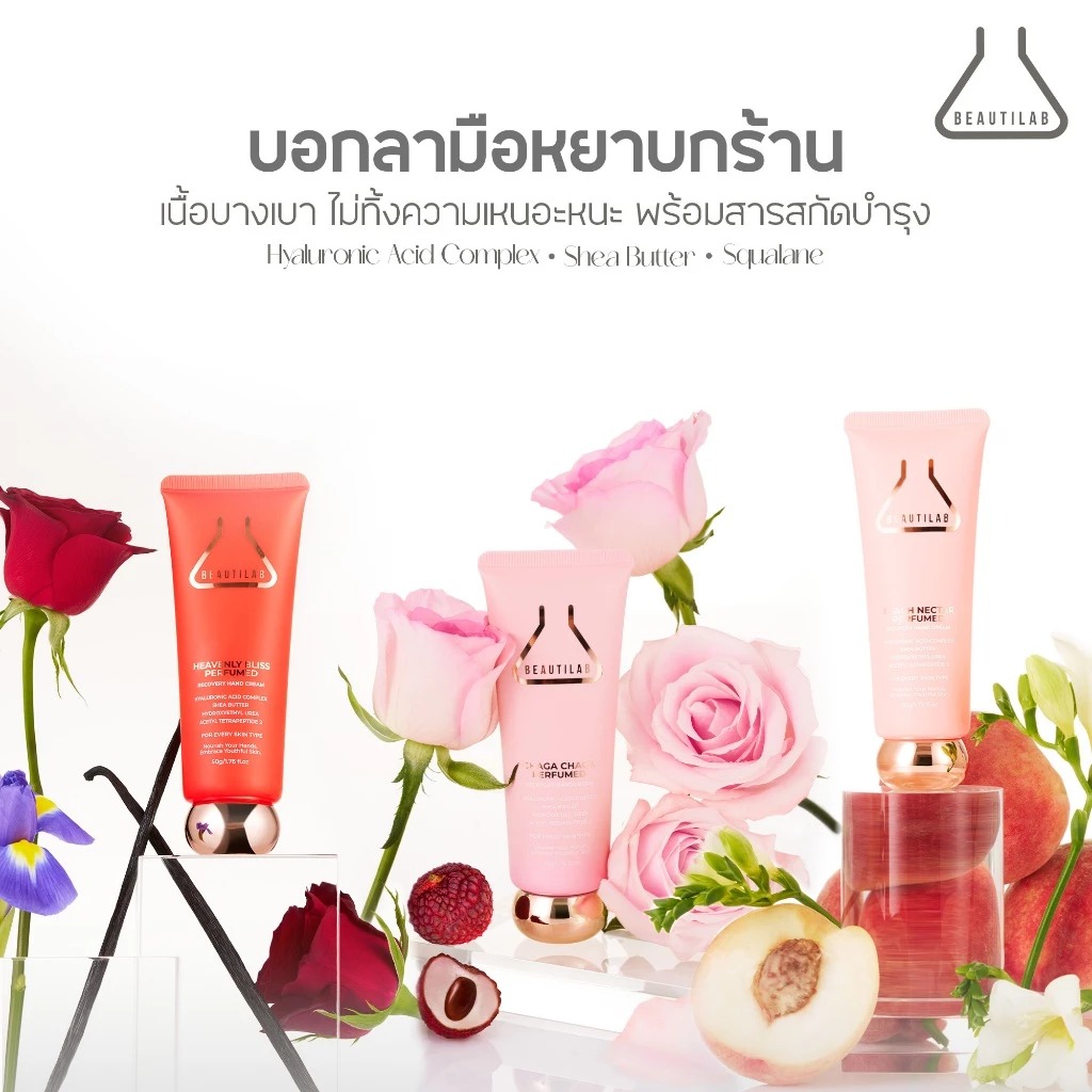 ครีมทาผิวมือ Beautilab Recovery Hand Cream