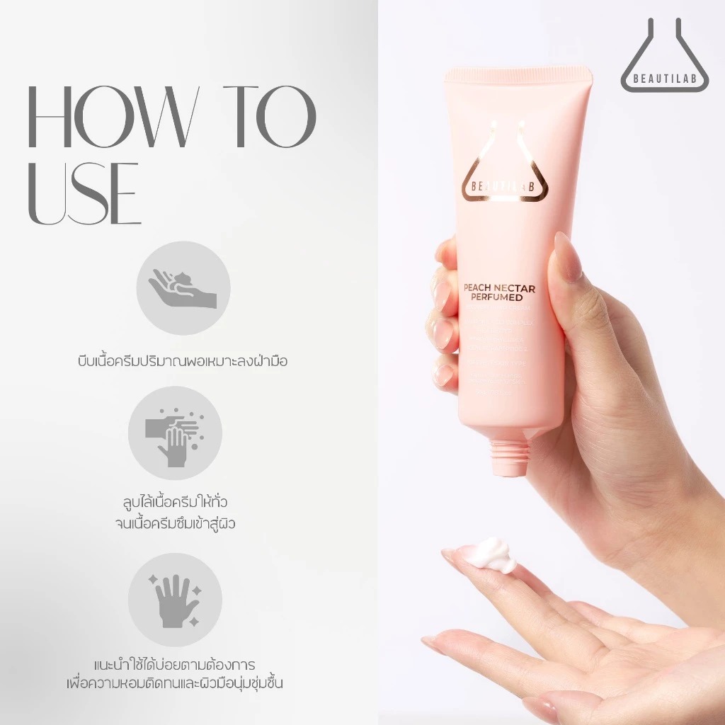 ครีมทาผิวมือ Beautilab Recovery Hand Cream