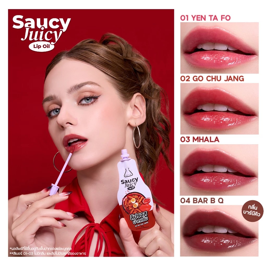 ลิปซอสปากแซ่บ Beautilab Saucy Juicy Lip Oil