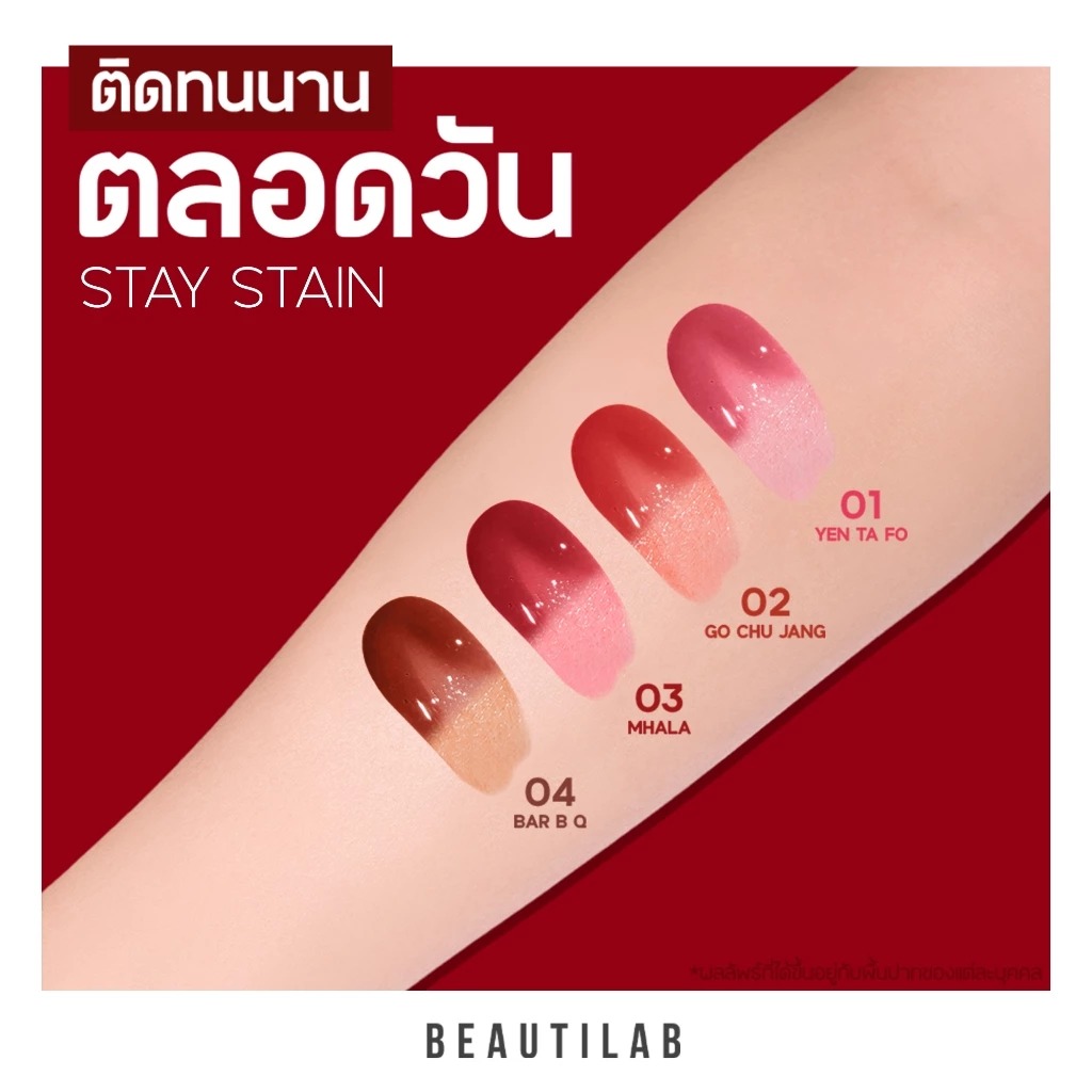 ลิปซอสปากแซ่บ Beautilab Saucy Juicy Lip Oil