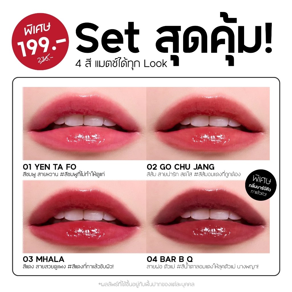 ลิปซอสปากแซ่บ Beautilab Saucy Juicy Lip Oil