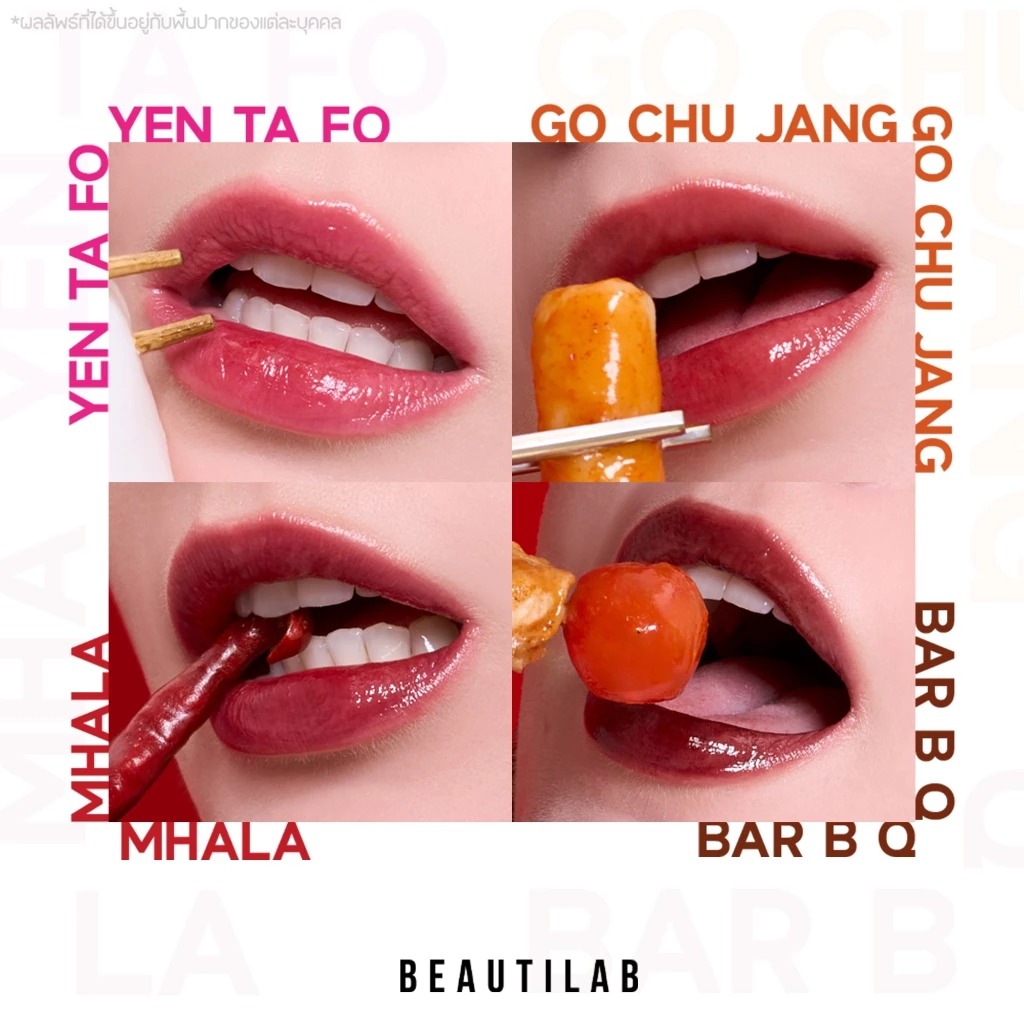 ลิปซอสปากแซ่บ Beautilab Saucy Juicy Lip Oil