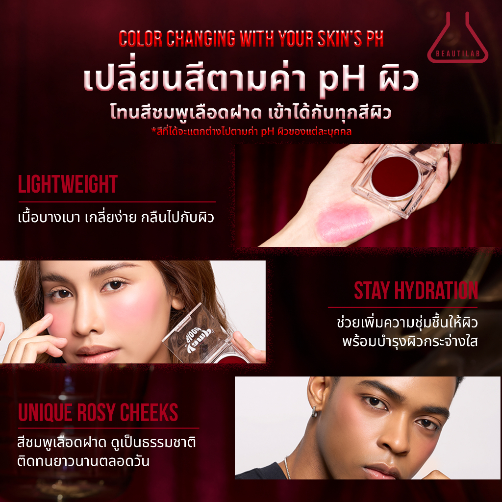 บลัชออน BEAUTILAB VampBlood Rouge Jelly Blush