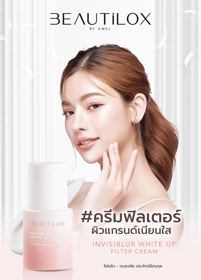เมคอัพเบส BEAUTILOX Invisiblur White Up Filter Cream