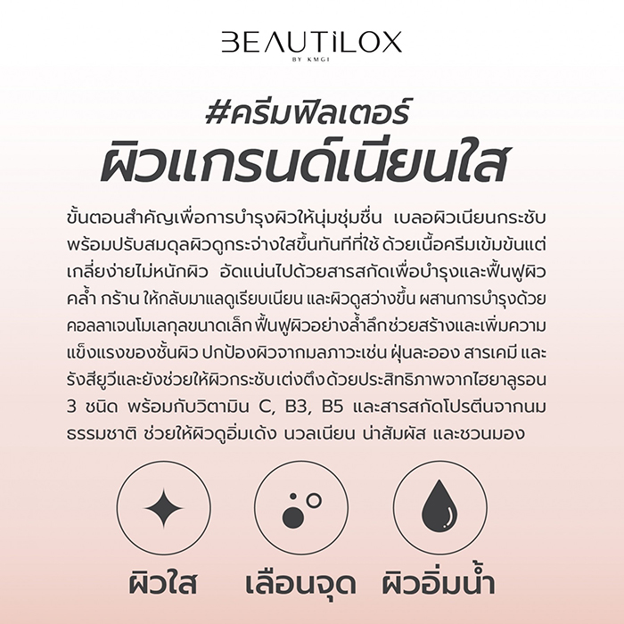 เมคอัพเบส BEAUTILOX Invisiblur White Up Filter Cream