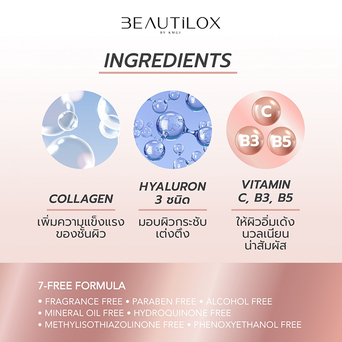 เมคอัพเบส BEAUTILOX Invisiblur White Up Filter Cream