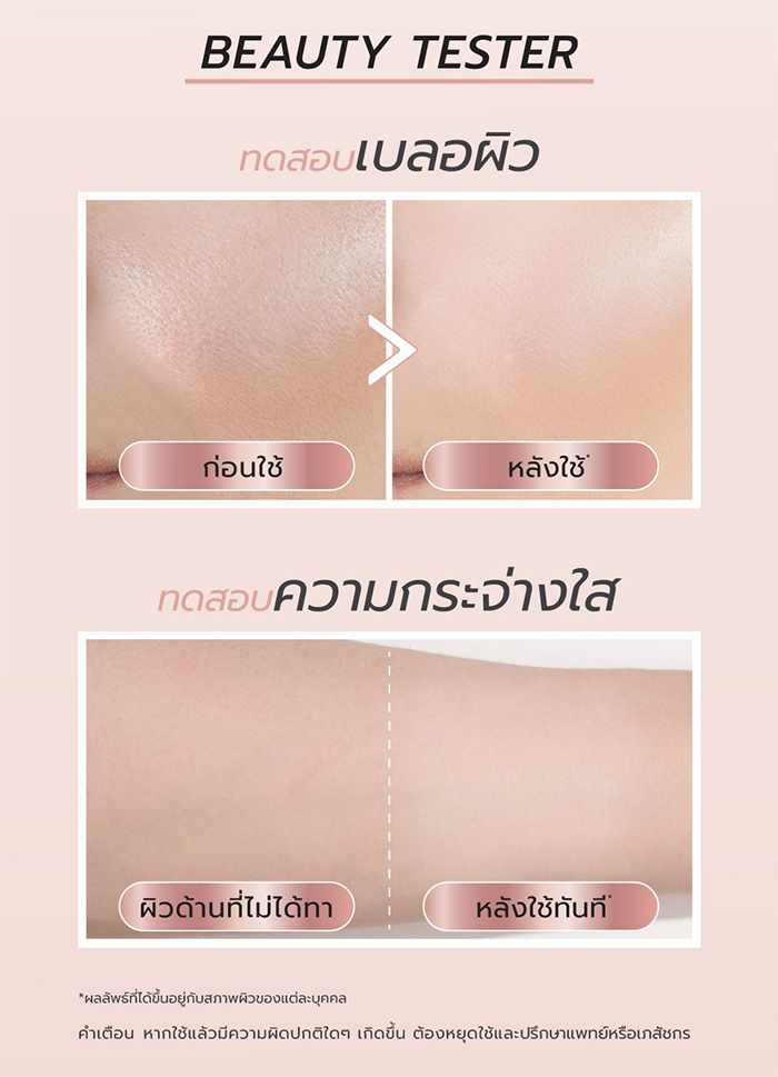 เมคอัพเบส BEAUTILOX Invisiblur White Up Filter Cream