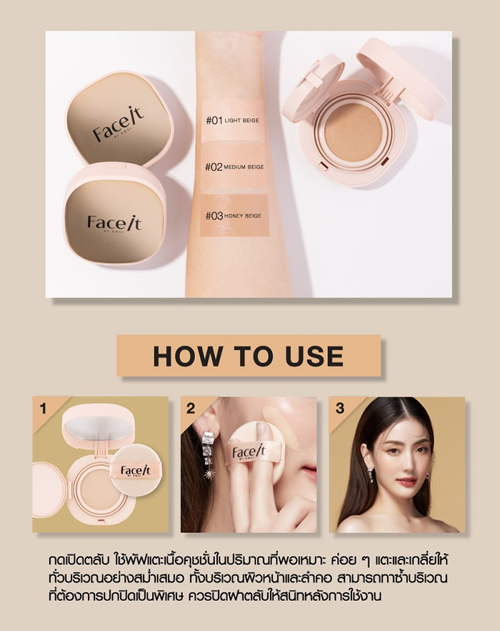 คุชชั่น Face it On Stage Illusion Matte Cushion