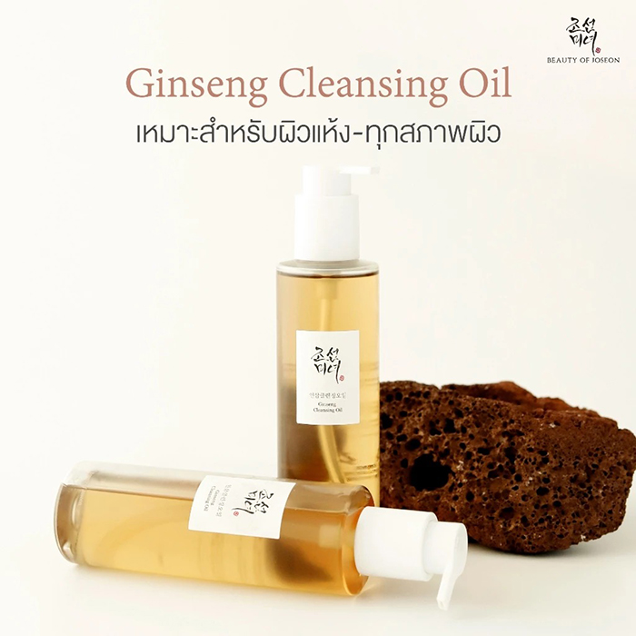 คลีนซิ่งออยล์ Beauty of Joseon Ginseng Cleansing Oil