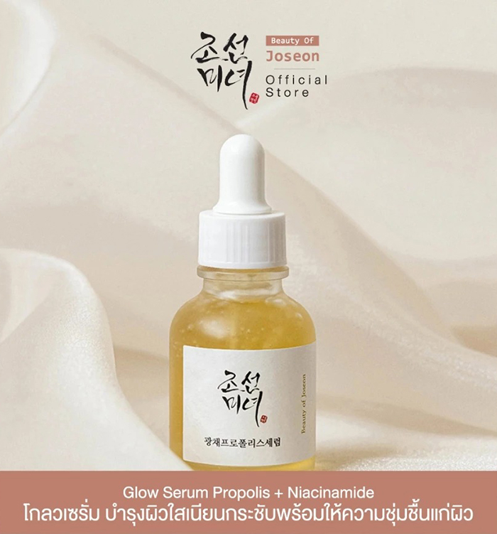 เซรั่ม Beauty of Joseon Glow Serum Propolis + Niacinamide